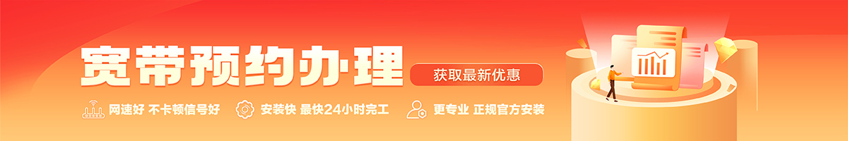 珠海宽带办理安装 珠海宽带在线办理入口